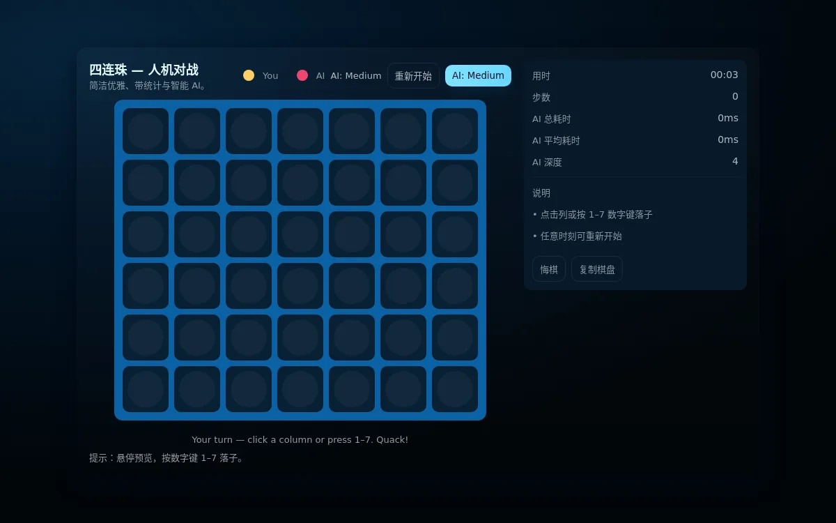 四连珠 — 人机对战