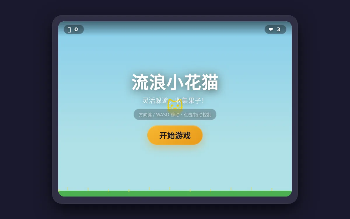猫猫模拟器