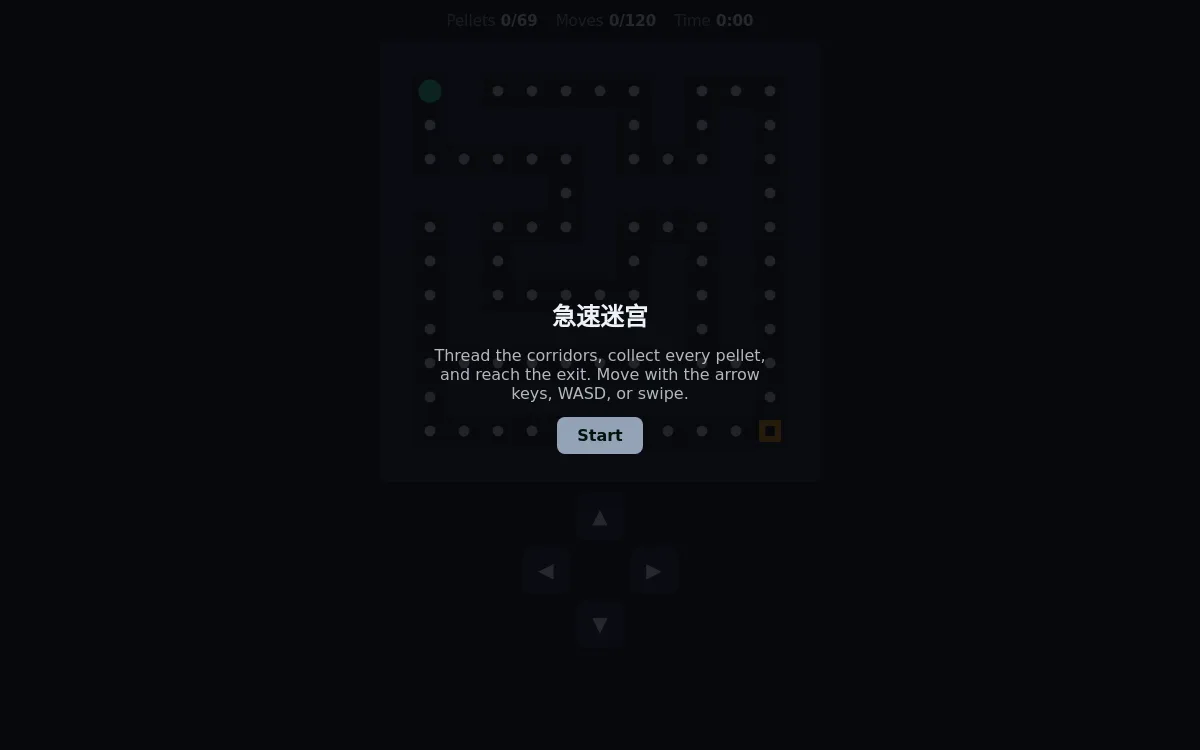 急速迷宫