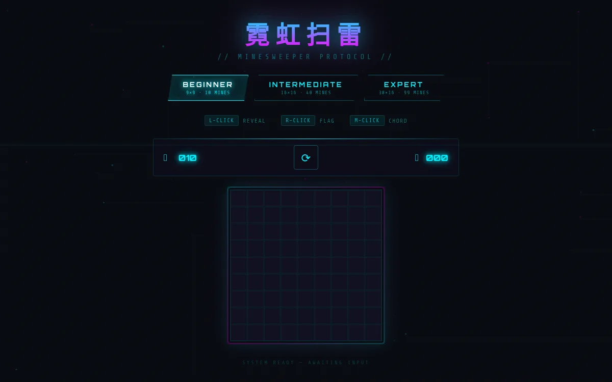 霓虹扫雷