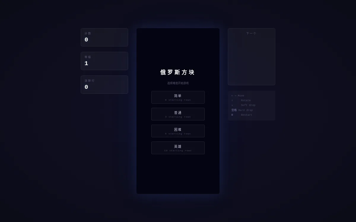 俄罗斯方块